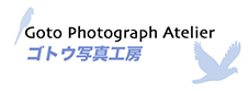 東京の出張撮影（お宮参りや七五三、家族写真）ならゴトウ写真工房